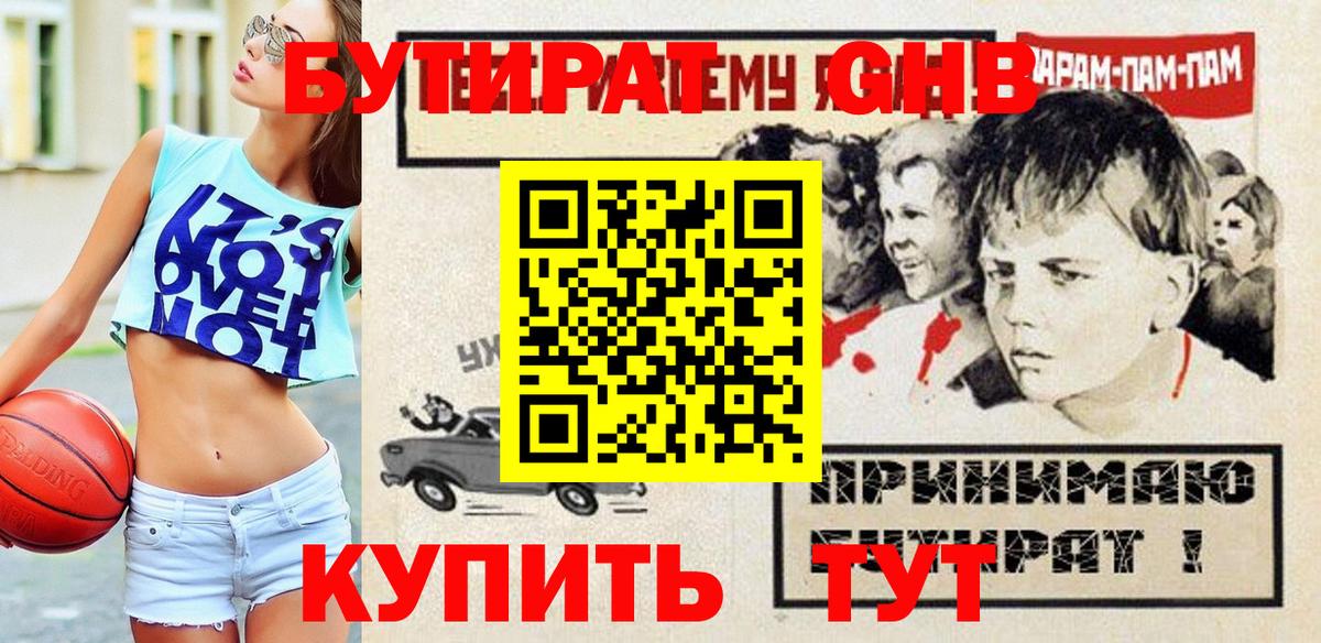 Бутират оксибутират  Вход с VPN  Шатура 