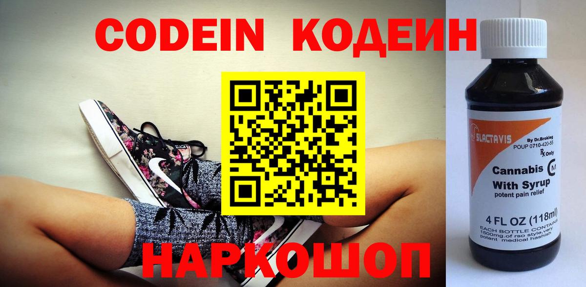 Шатура  Codein напиток Lean (лин)  Вход с VPN 