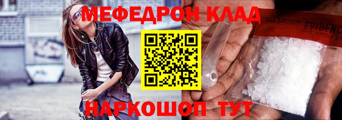 Мефедрон кристаллы  Меф  Шатура  Вход с VPN 