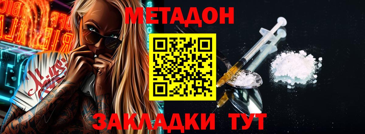 МЕТАДОН VHQ  Вход с VPN  Шатура 