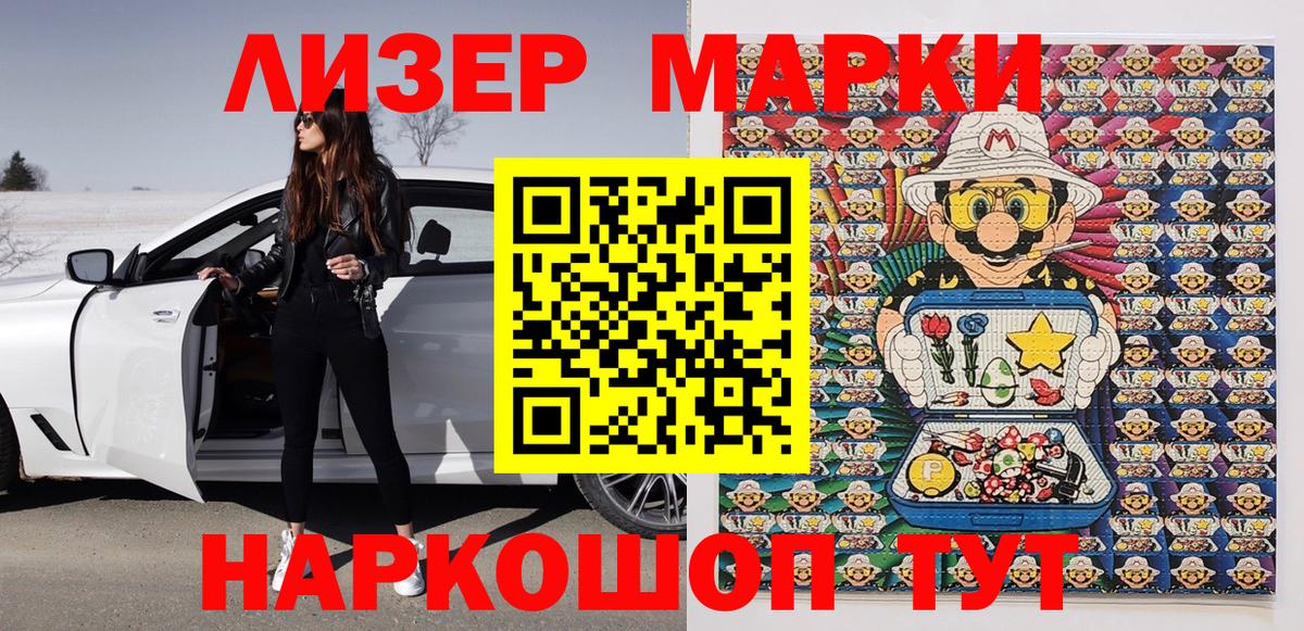 Марки 25I-NBOMe 1,8мг Шатура